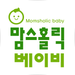 맘스홀릭베이비